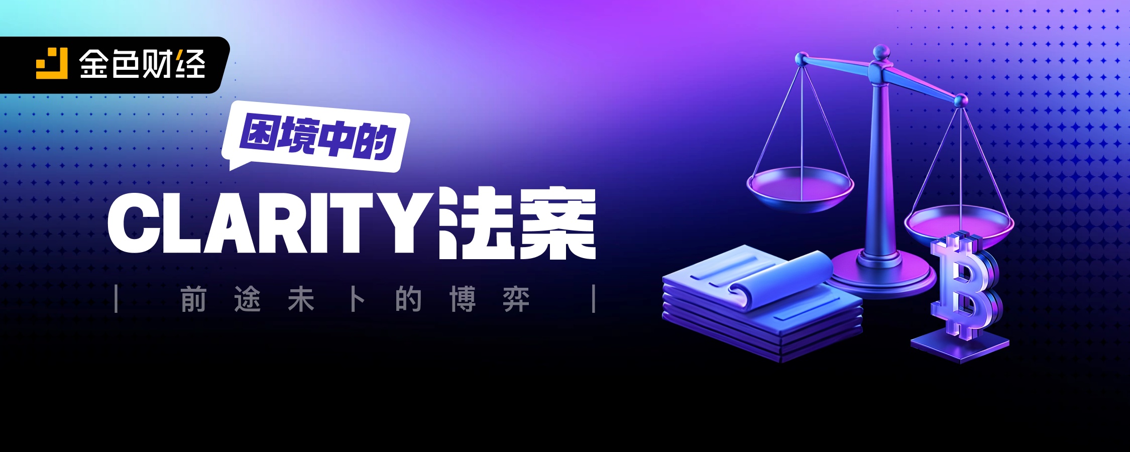The Clarity Bill.