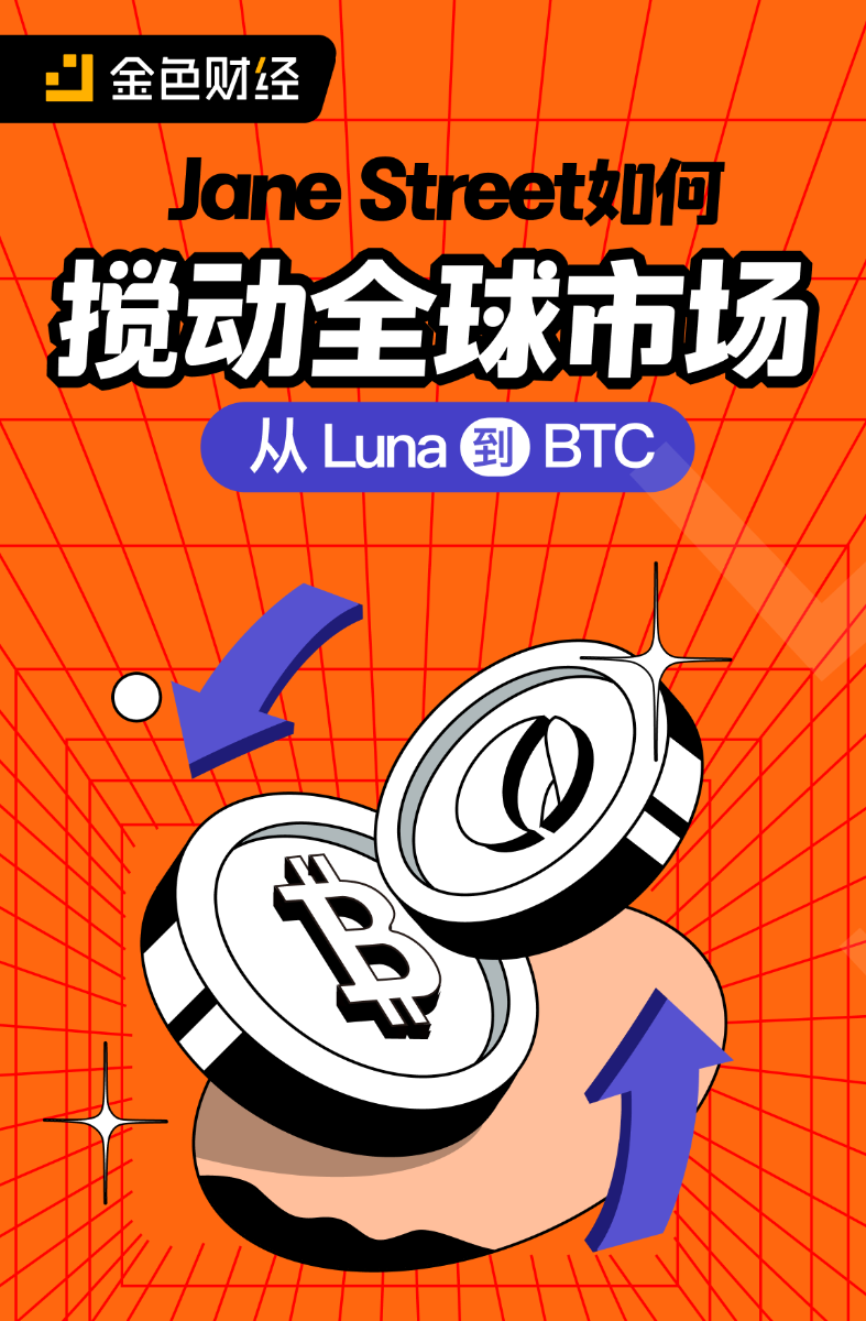 From Luna to BTC: Jane Street how to stir up the global market