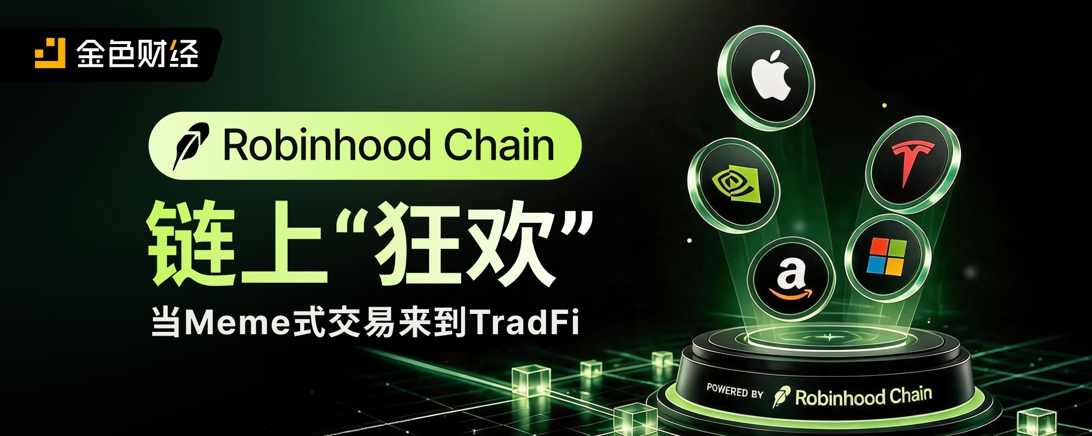 Robinhod Chain's chain of "Crazy": When the Meme deal came to TradFi